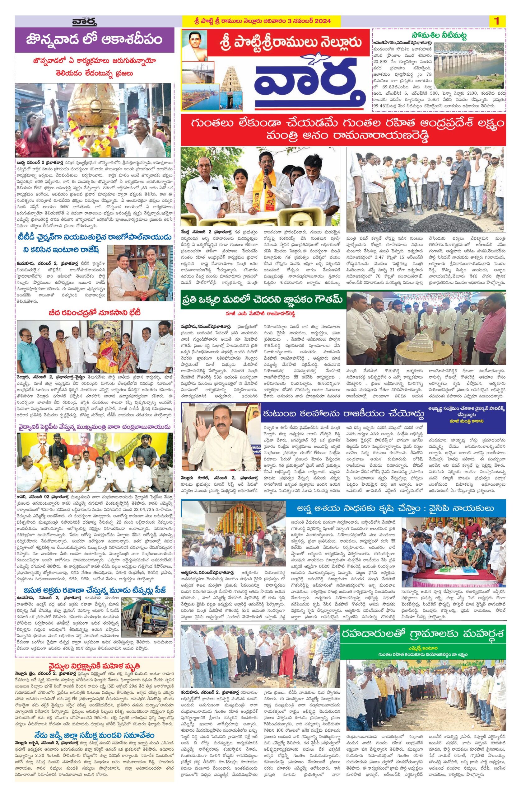 Nellore Tab - 03 Nov 2024