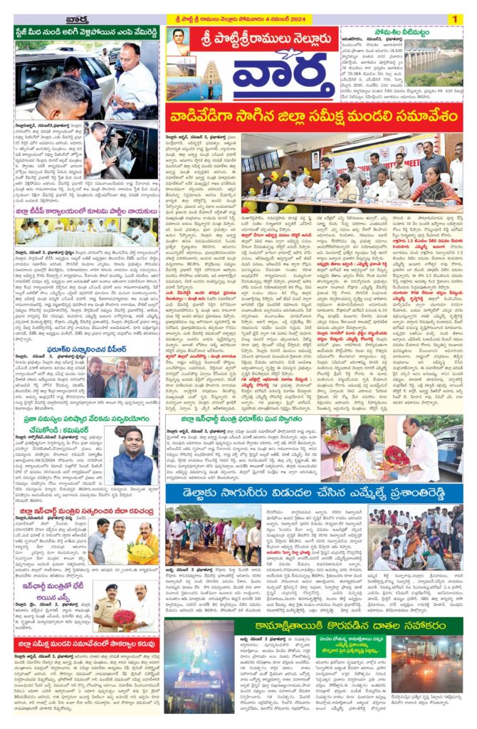 Nellore Tab - 04 Nov 2024