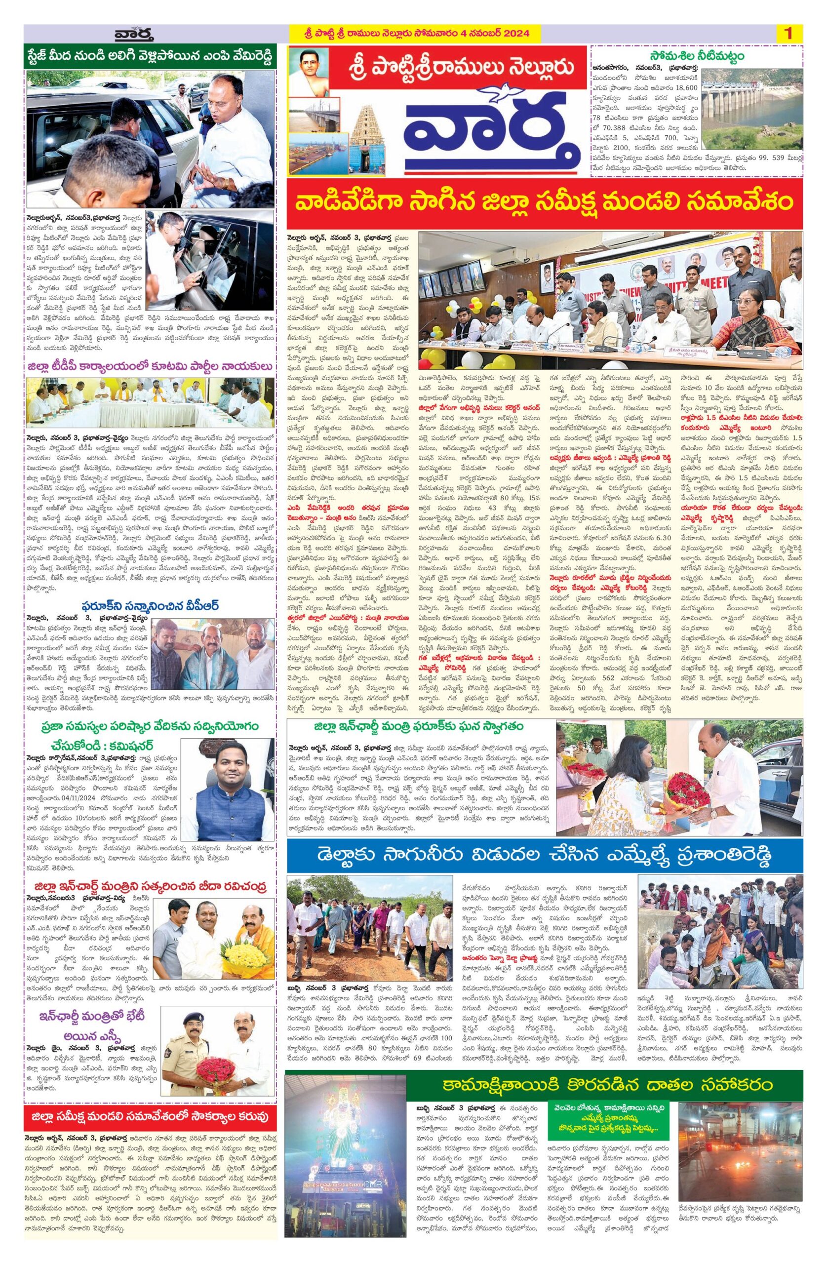 Nellore Tab - 04 Nov 2024