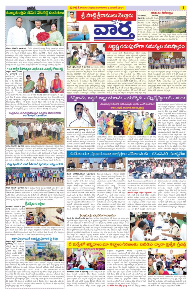 Nellore Tab - 05 Nov 2024