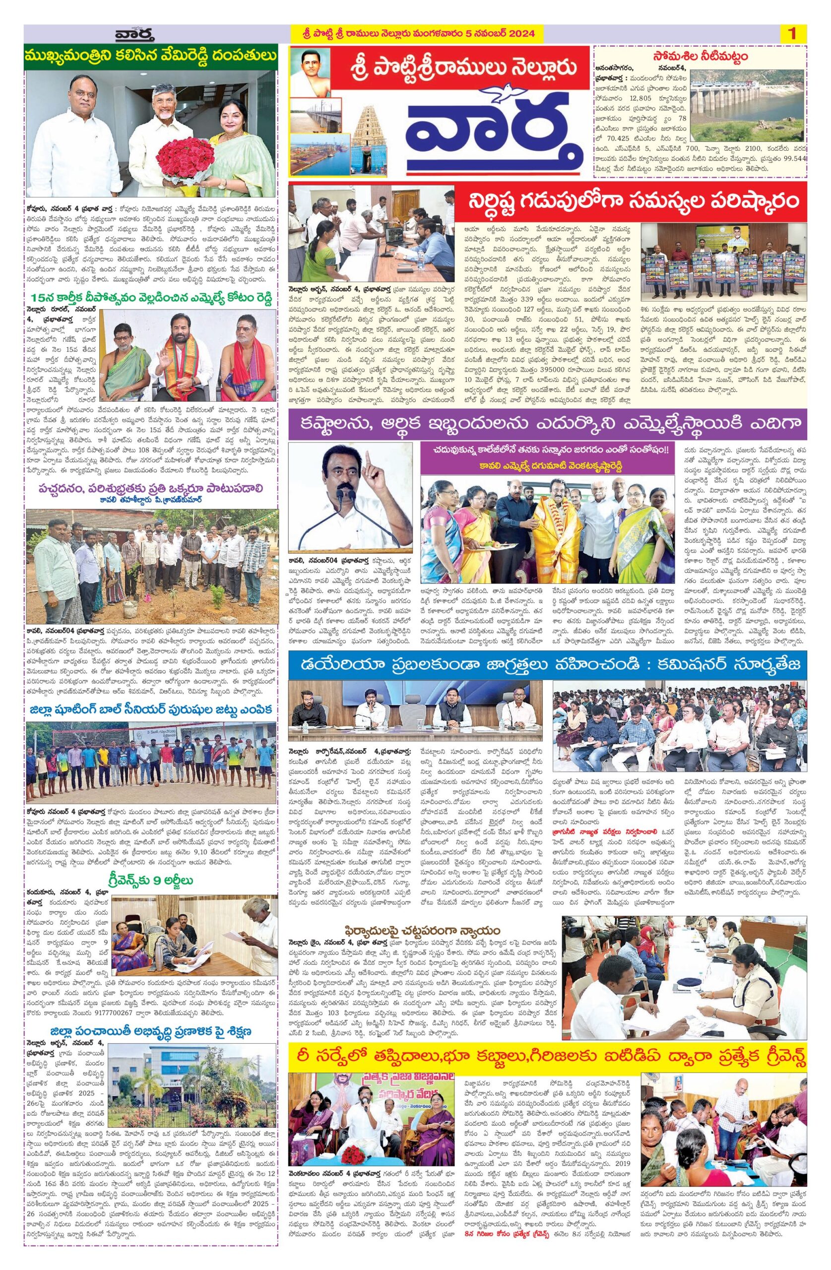 Nellore Tab - 05 Nov 2024