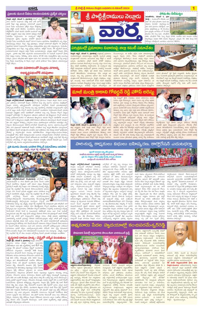 Nellore Tab - 06 Nov 2024