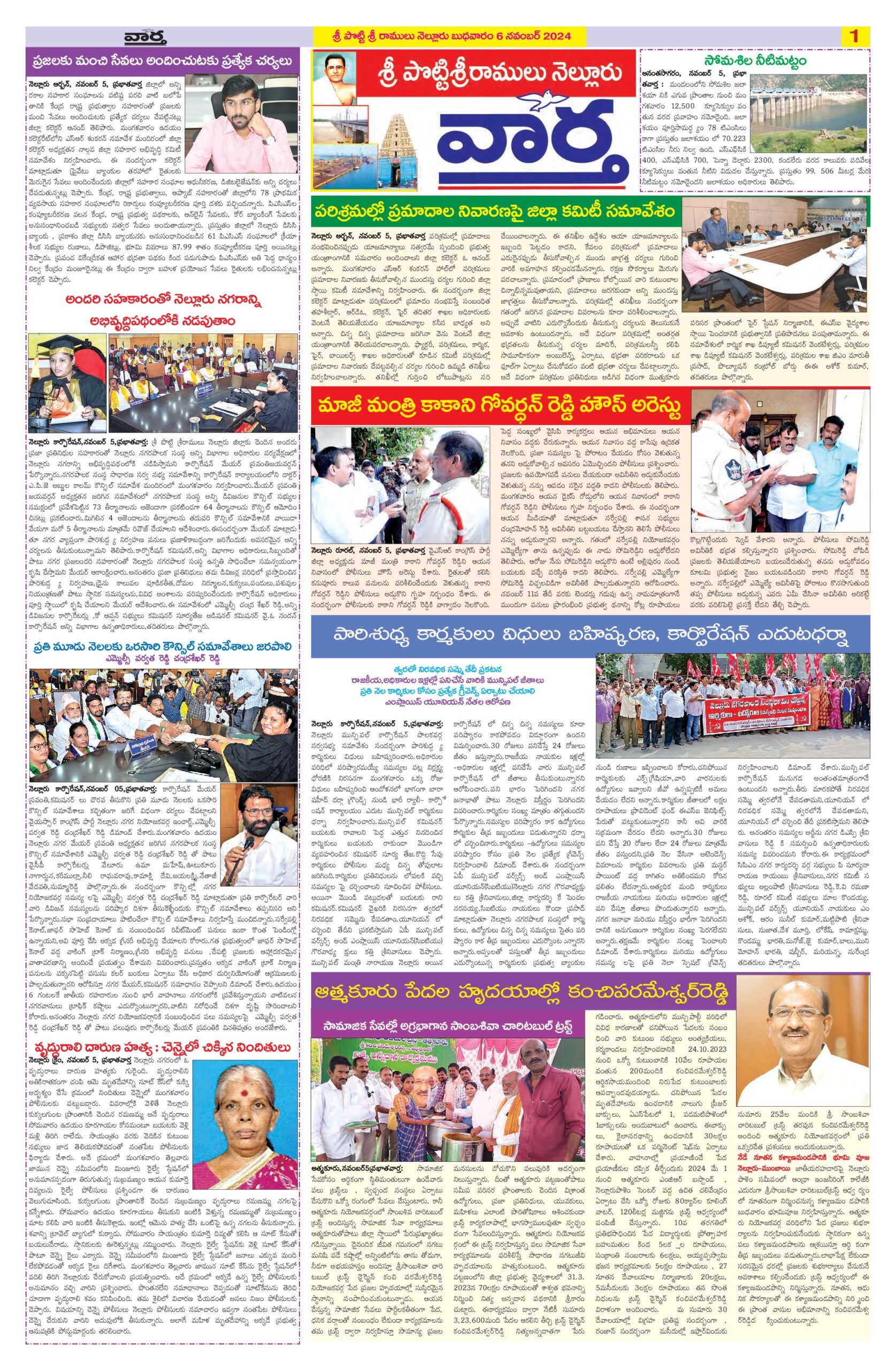 Nellore Tab - 06 Nov 2024