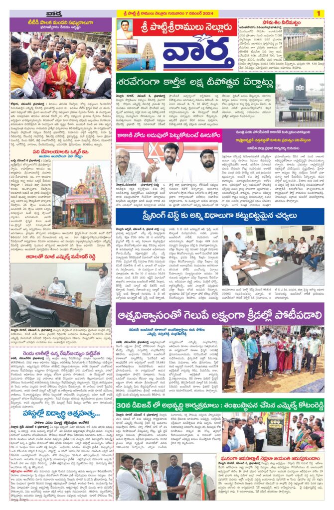 Nellore Tab - 07 Nov 2024