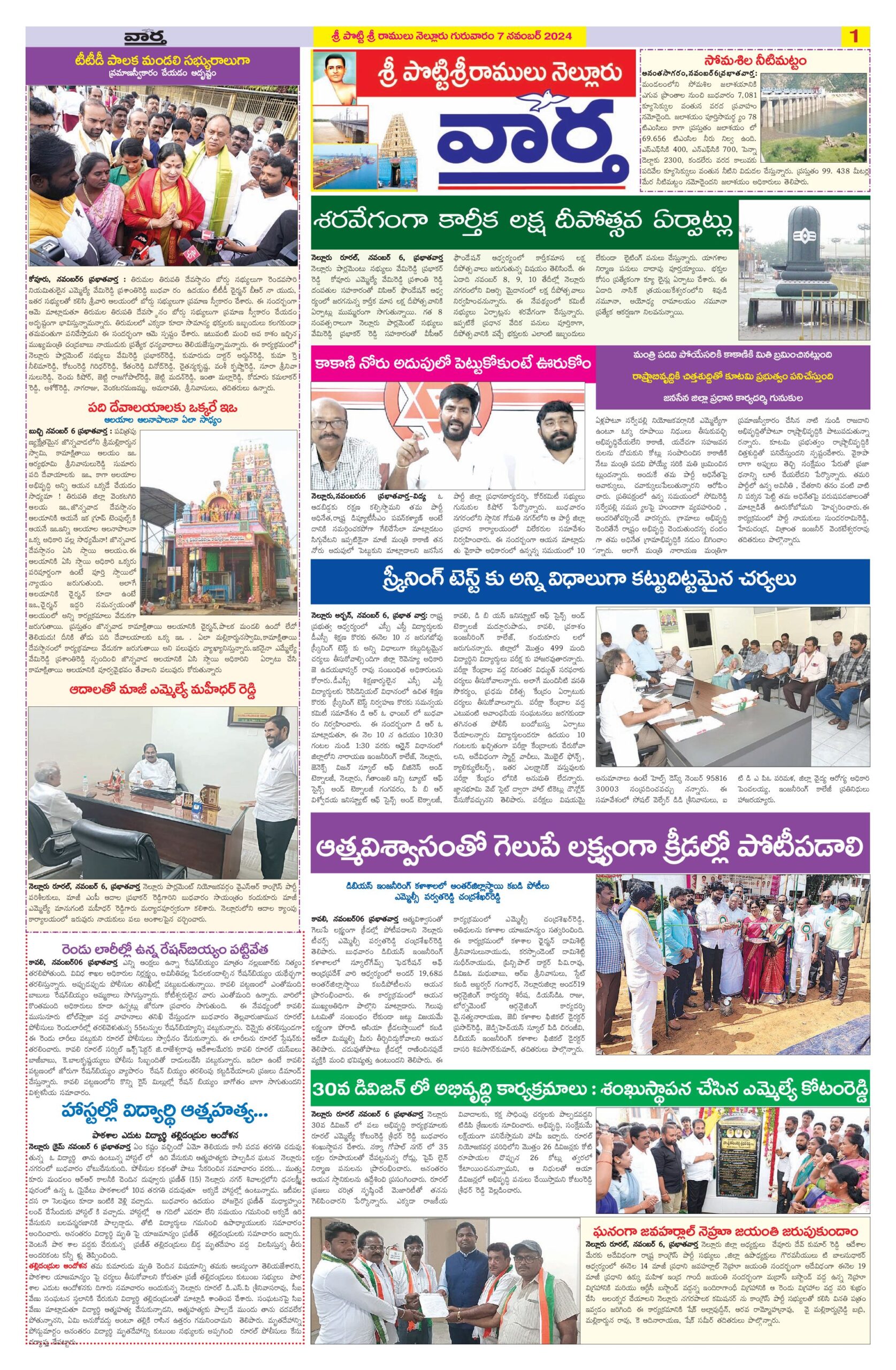 Nellore Tab - 07 Nov 2024