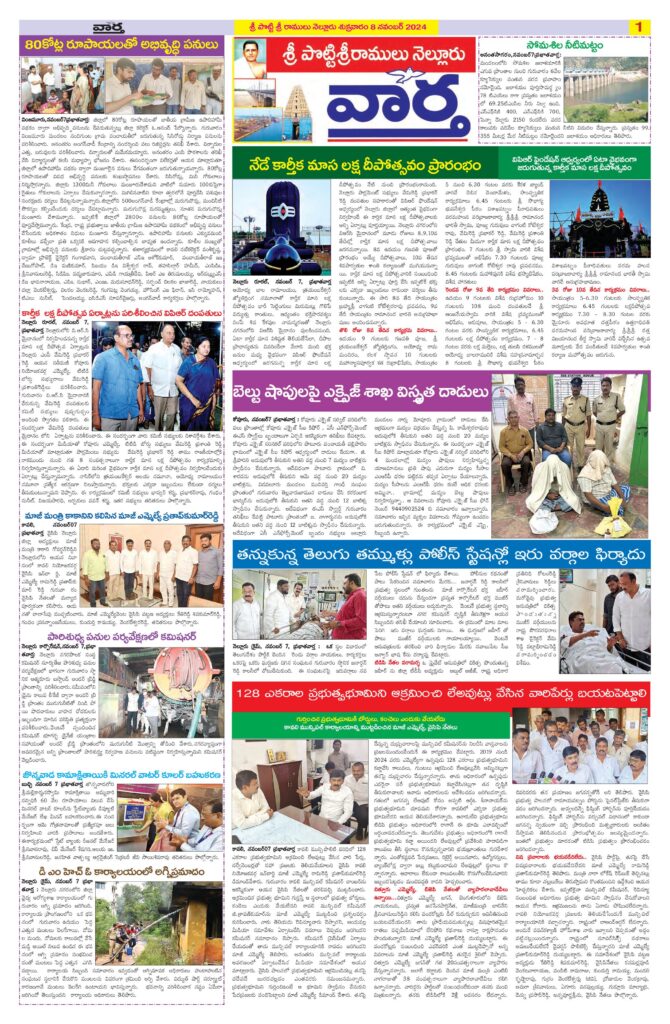 Nellore Tab - 08 Nov 2024