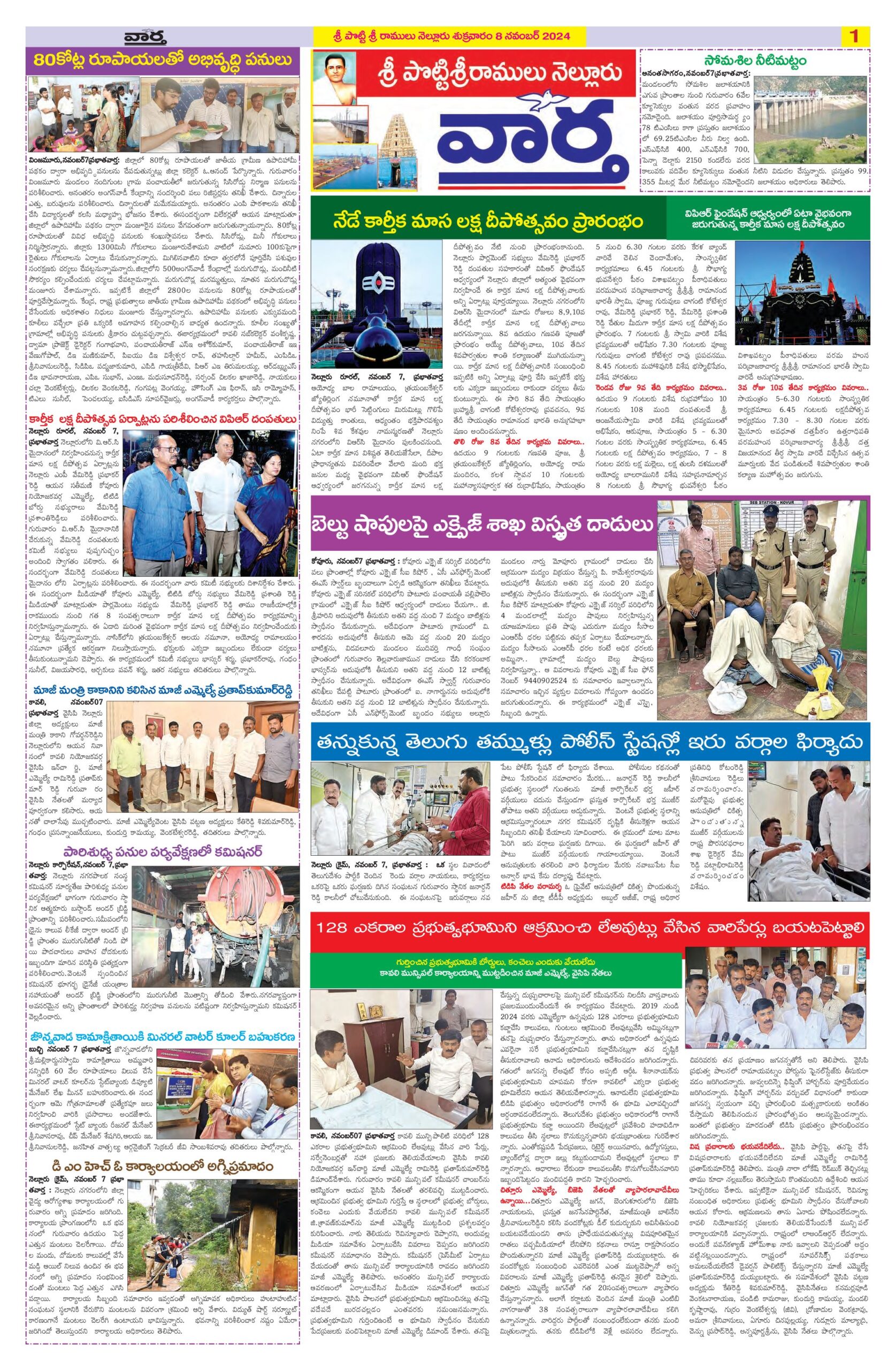 Nellore Tab - 08 Nov 2024