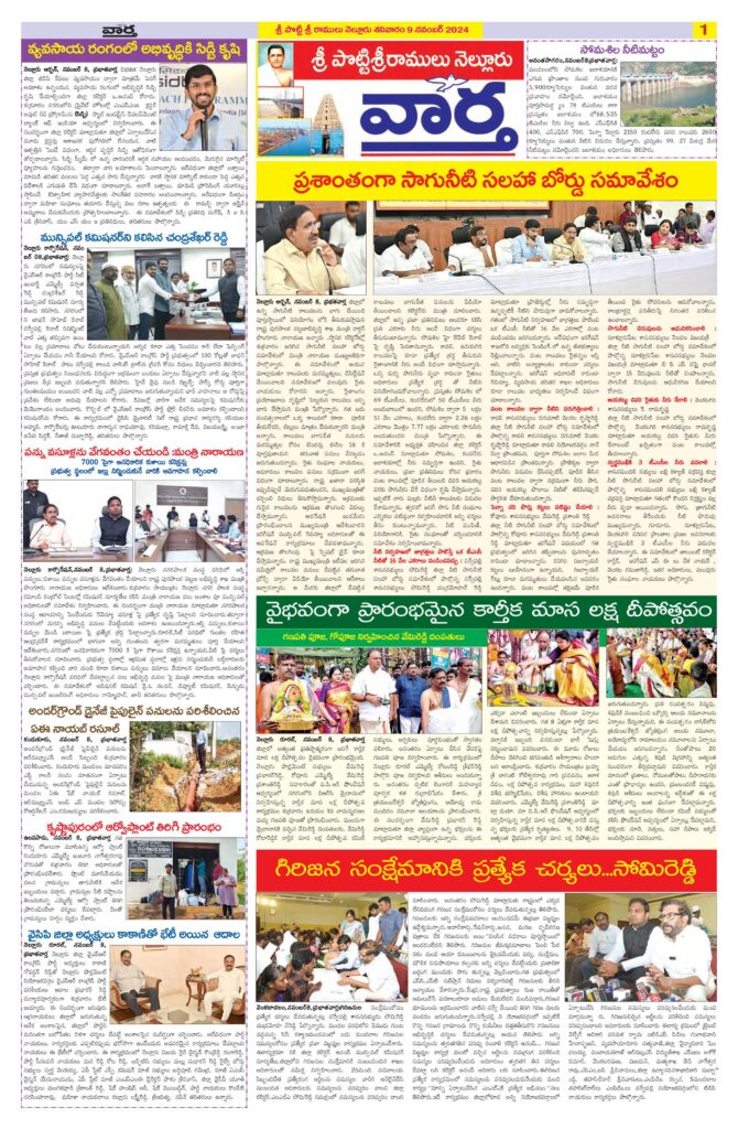 Nellore Tab - 09 Nov 2024