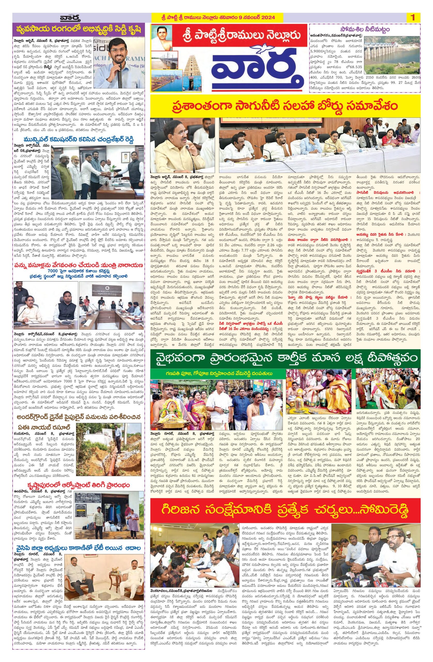 Nellore Tab - 09 Nov 2024
