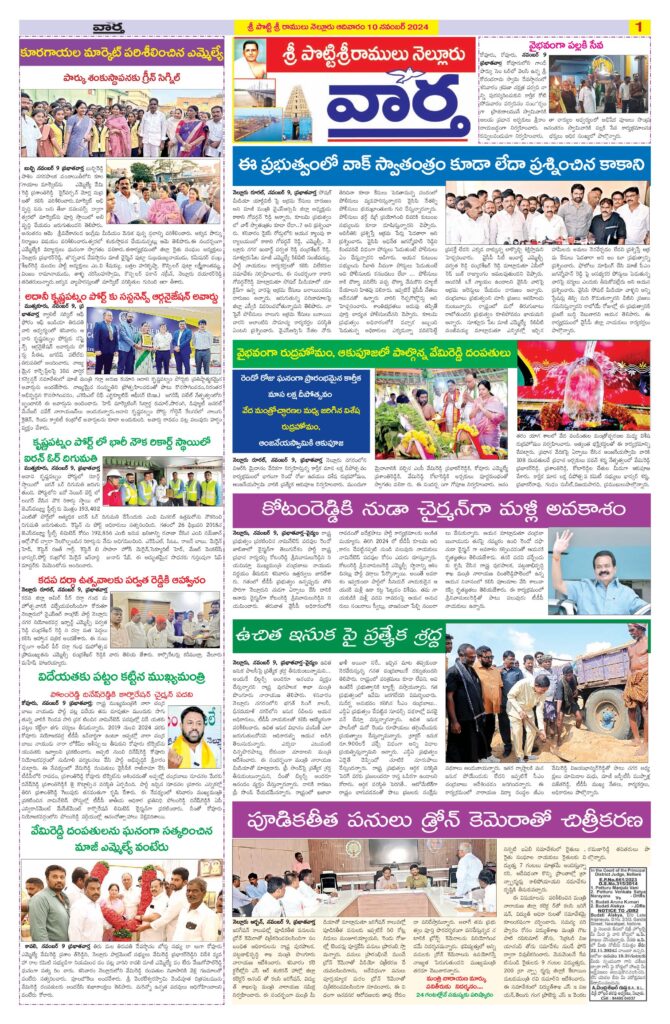 Nellore Tab - 10 Nov 2024
