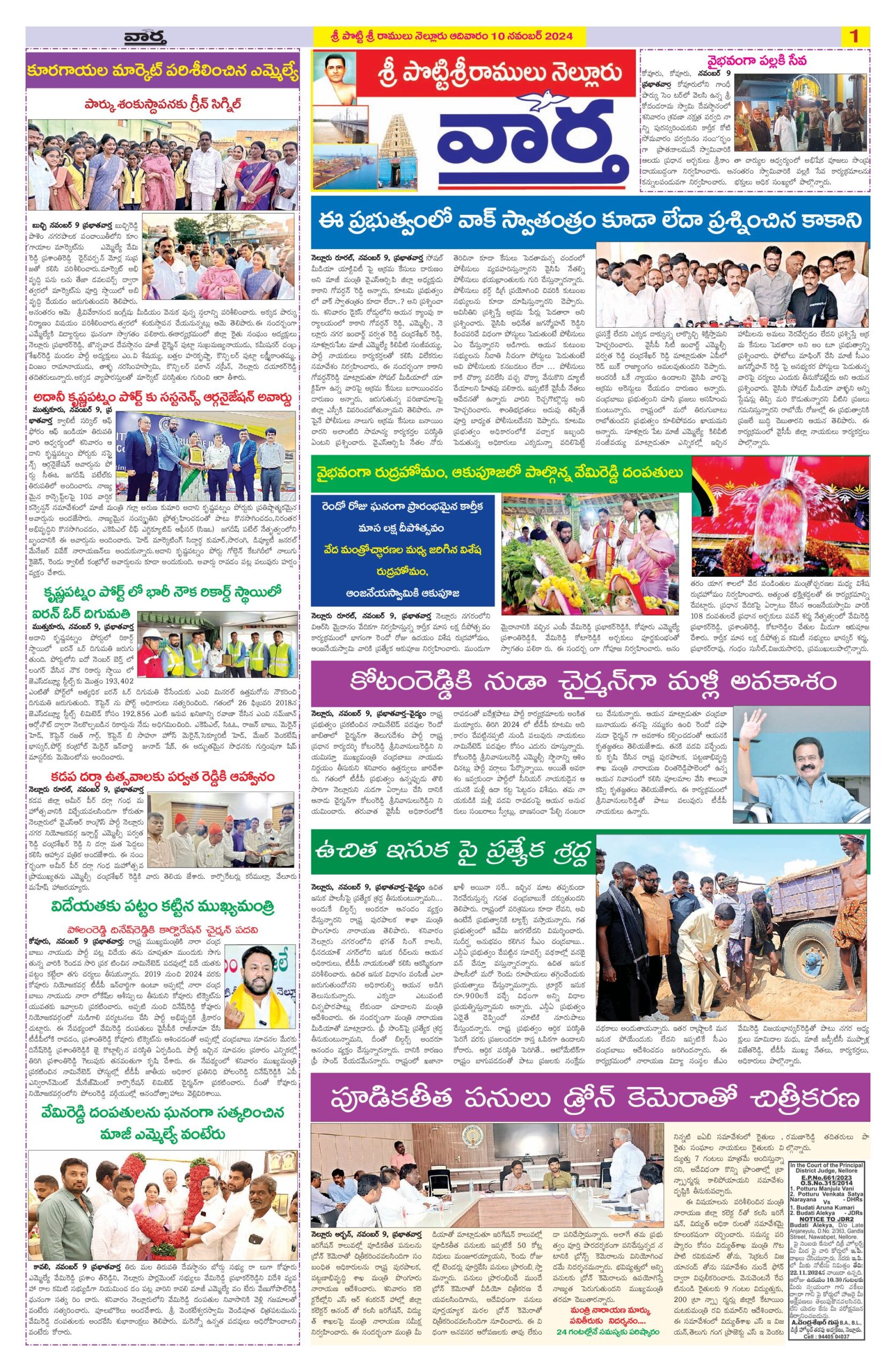 Nellore Tab - 10 Nov 2024