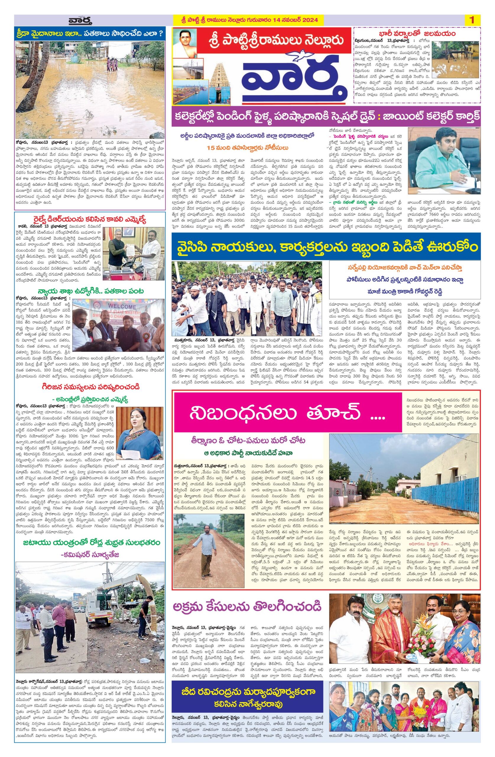 Nellore Tab - 14 Nov 2024