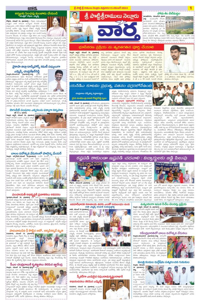 Nellore Tab - 15 Nov 2024