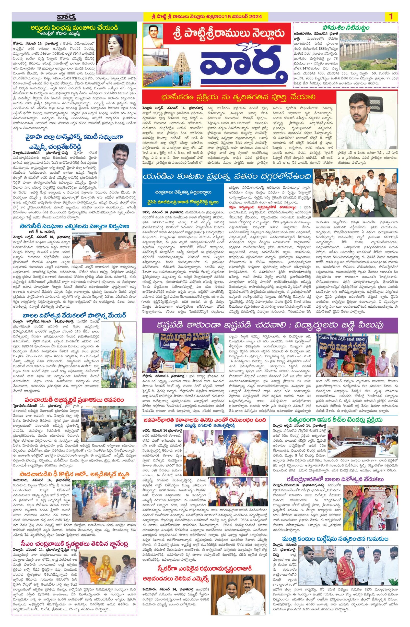 Nellore Tab - 15 Nov 2024