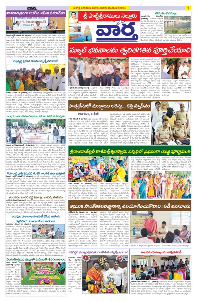 Nellore Tab - 16 Nov 2024