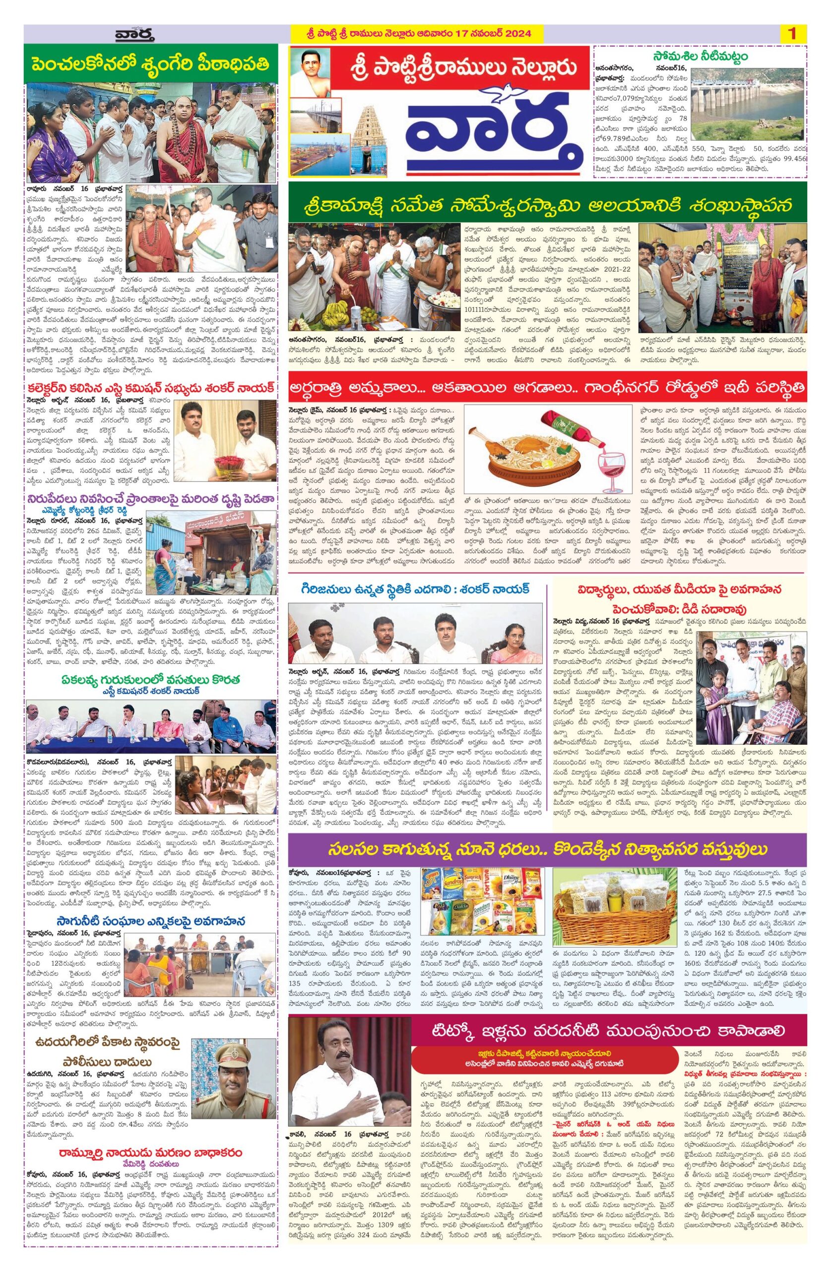 Nellore Tab - 17 Nov 2024