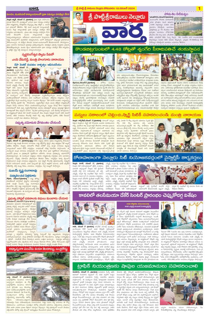 Nellore Tab - 18 Nov 2024