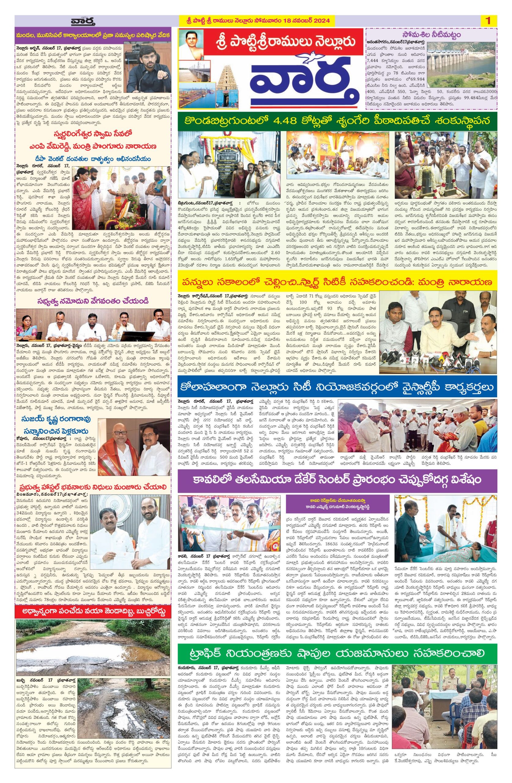Nellore Tab - 18 Nov 2024