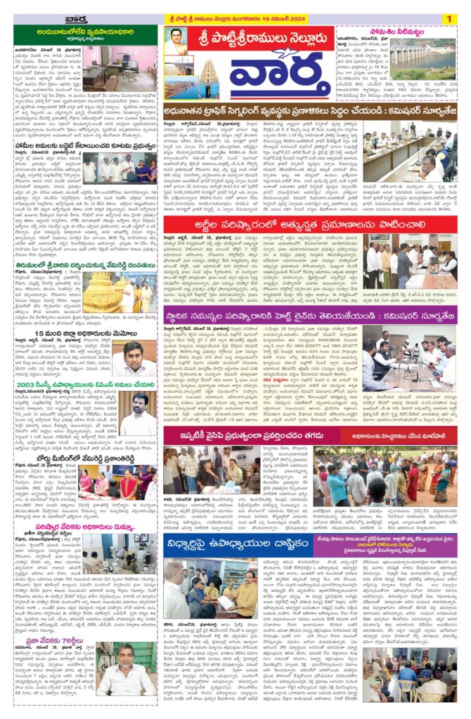 Nellore Tab - 19 Nov 2024
