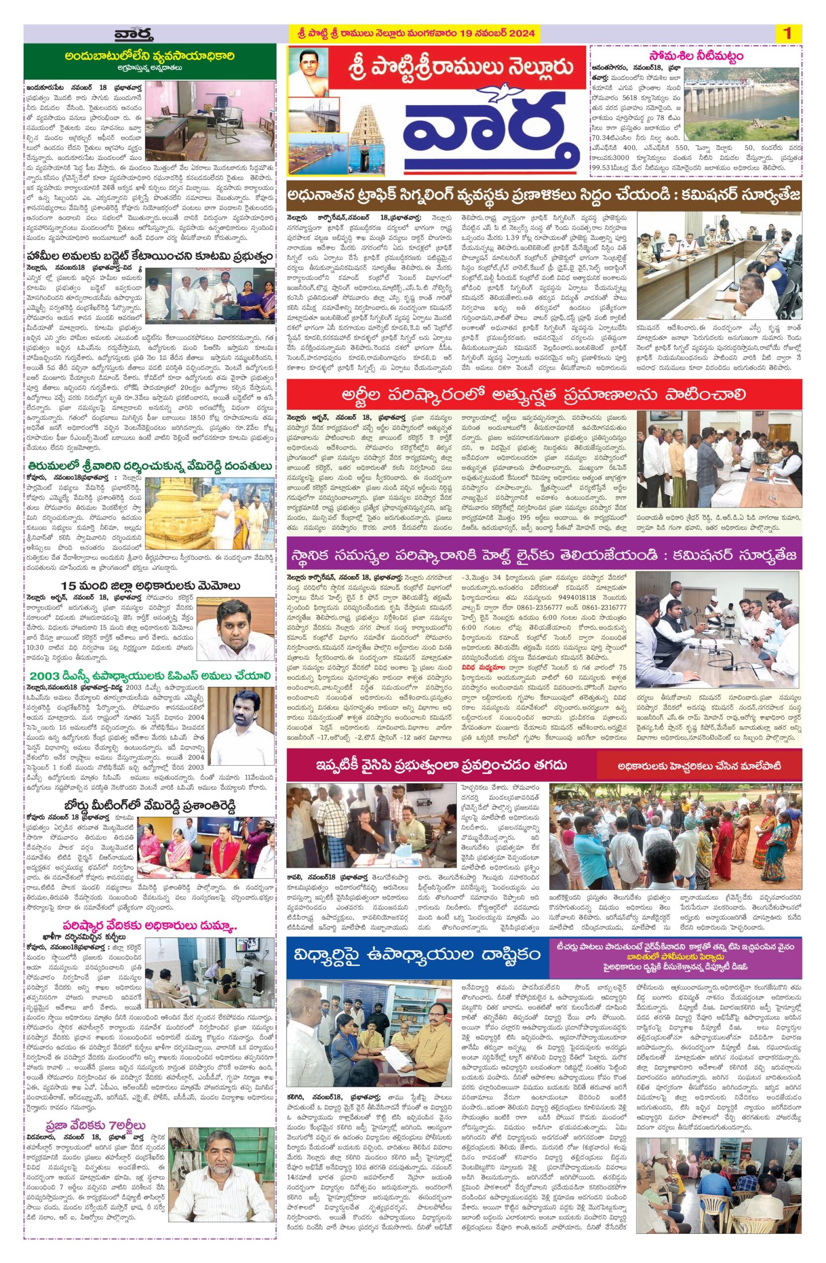 Nellore Tab - 19 Nov 2024