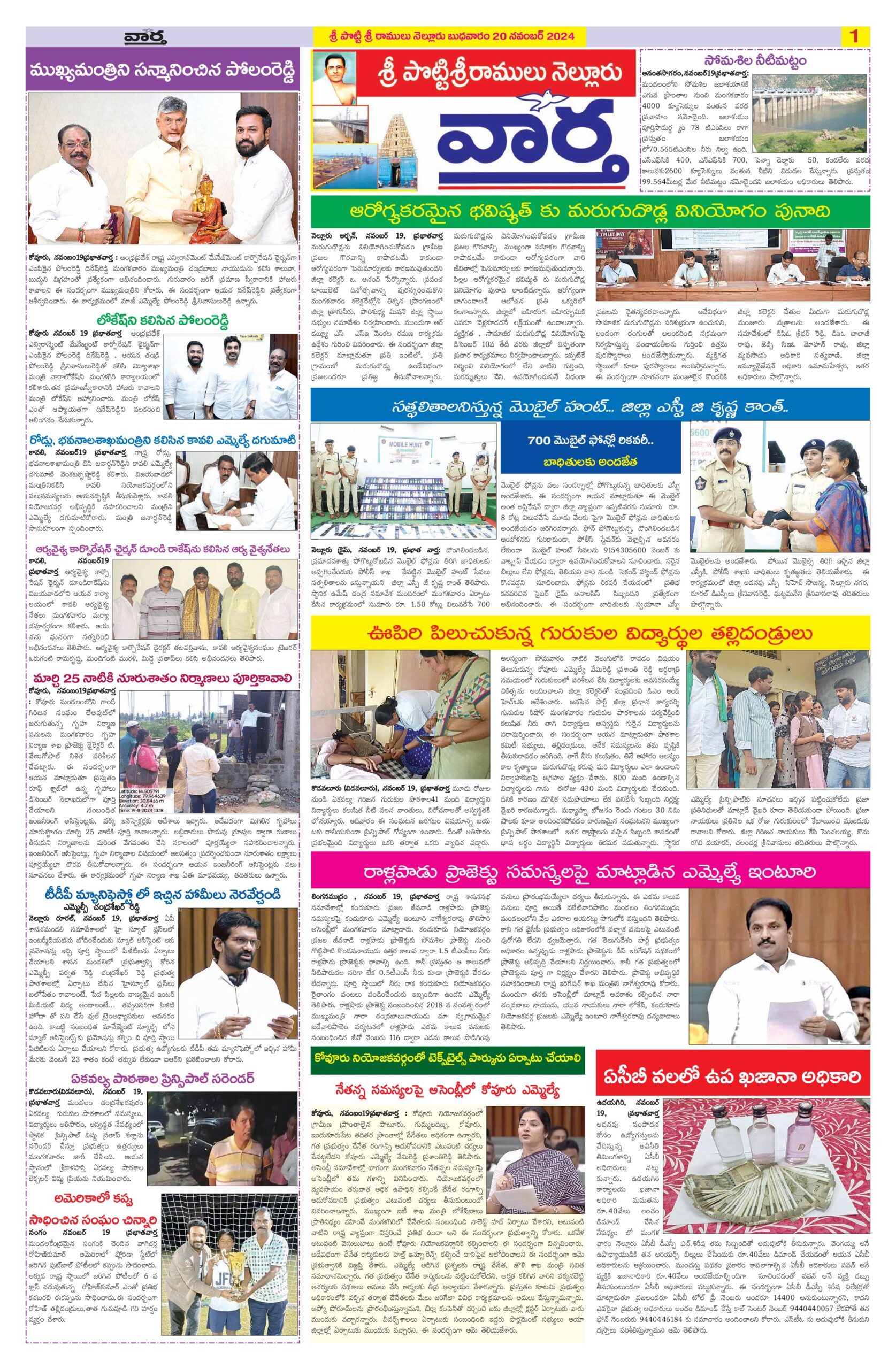 Nellore Tab - 20 Nov 2024