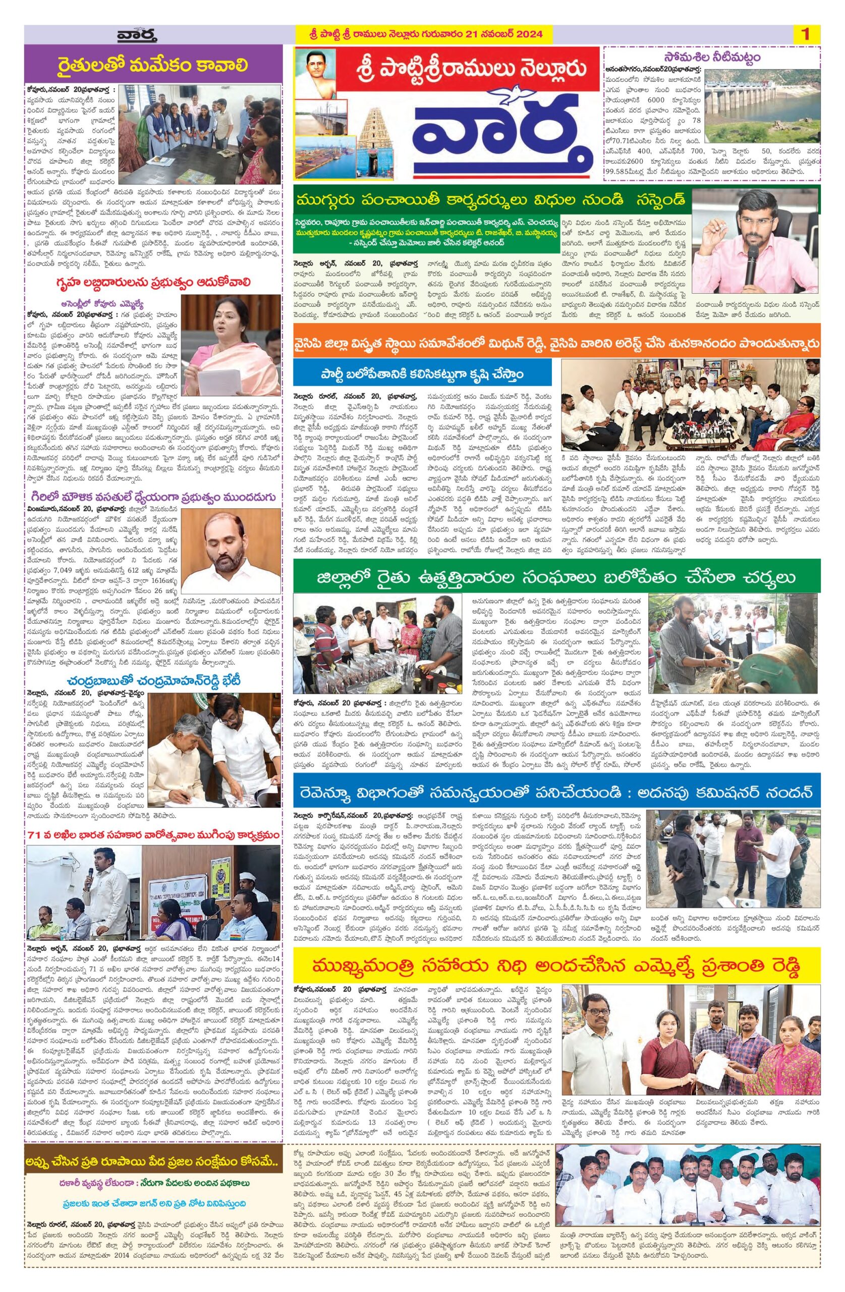 Nellore Tab - 21 Nov 2024