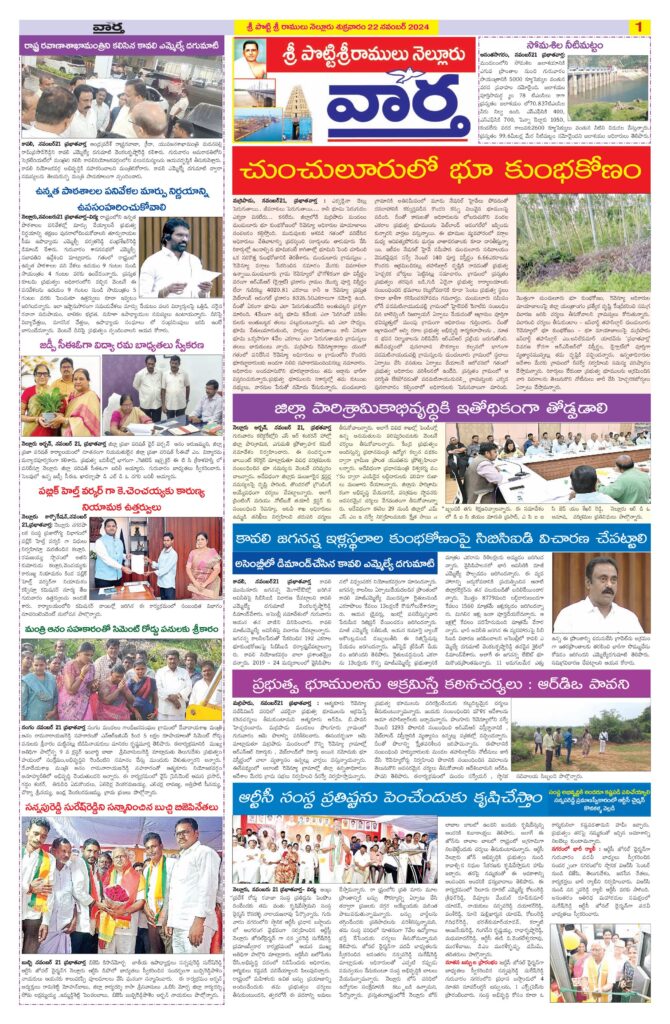 Nellore Tab - 22 Nov 2024