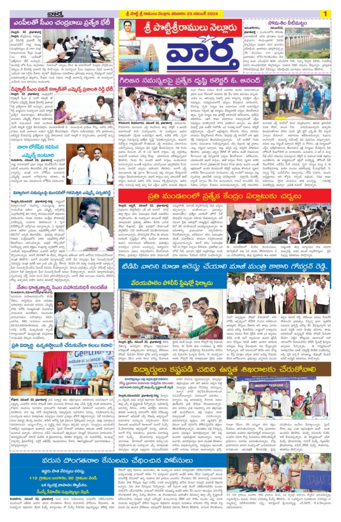 Nellore Tab - 23 Nov 2024