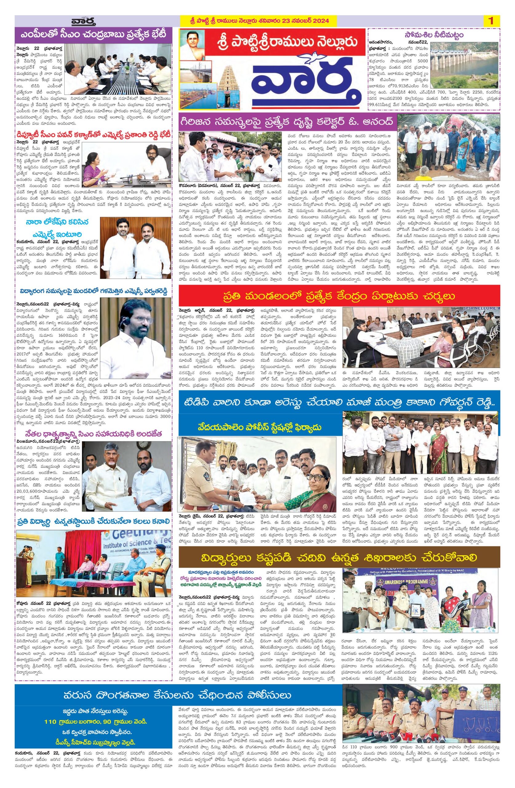Nellore Tab - 23 Nov 2024