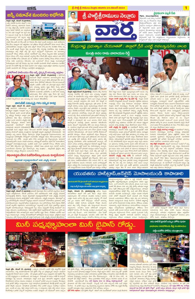 Nellore Tab - 24 Nov 2024