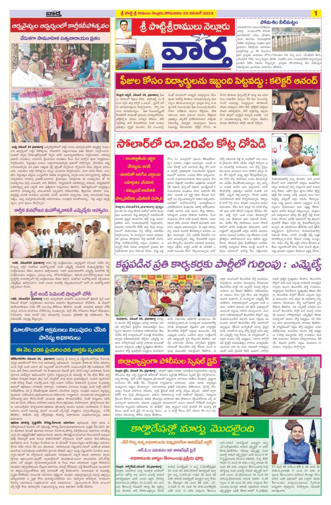 Nellore Tab - 25 Nov 2024