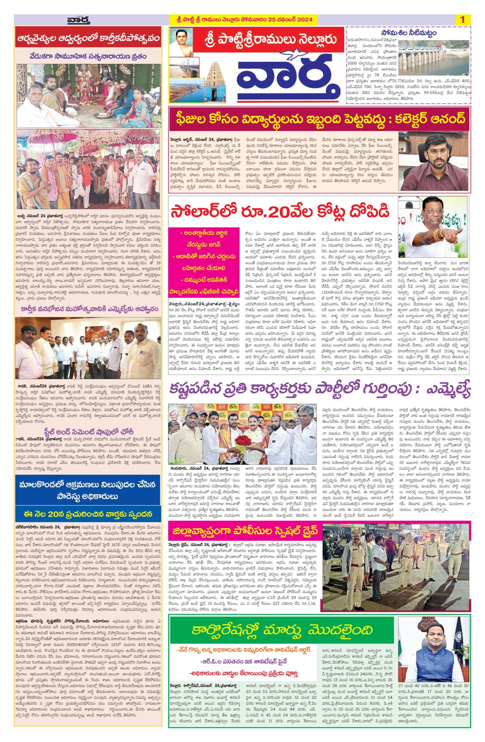 Nellore Tab - 25 Nov 2024