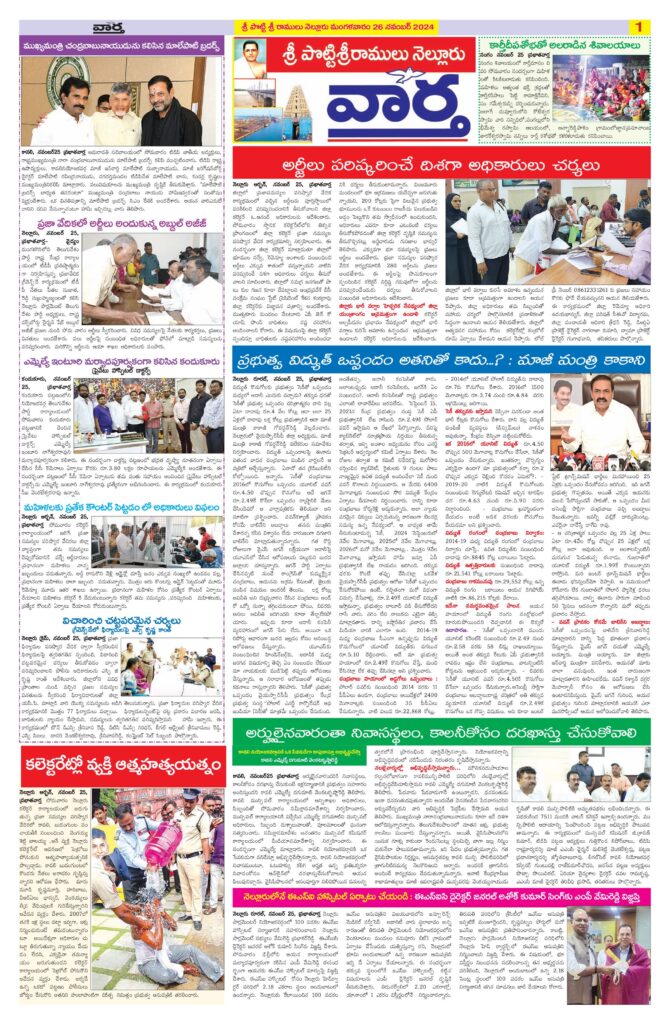 Nellore Tab - 26 Nov 2024
