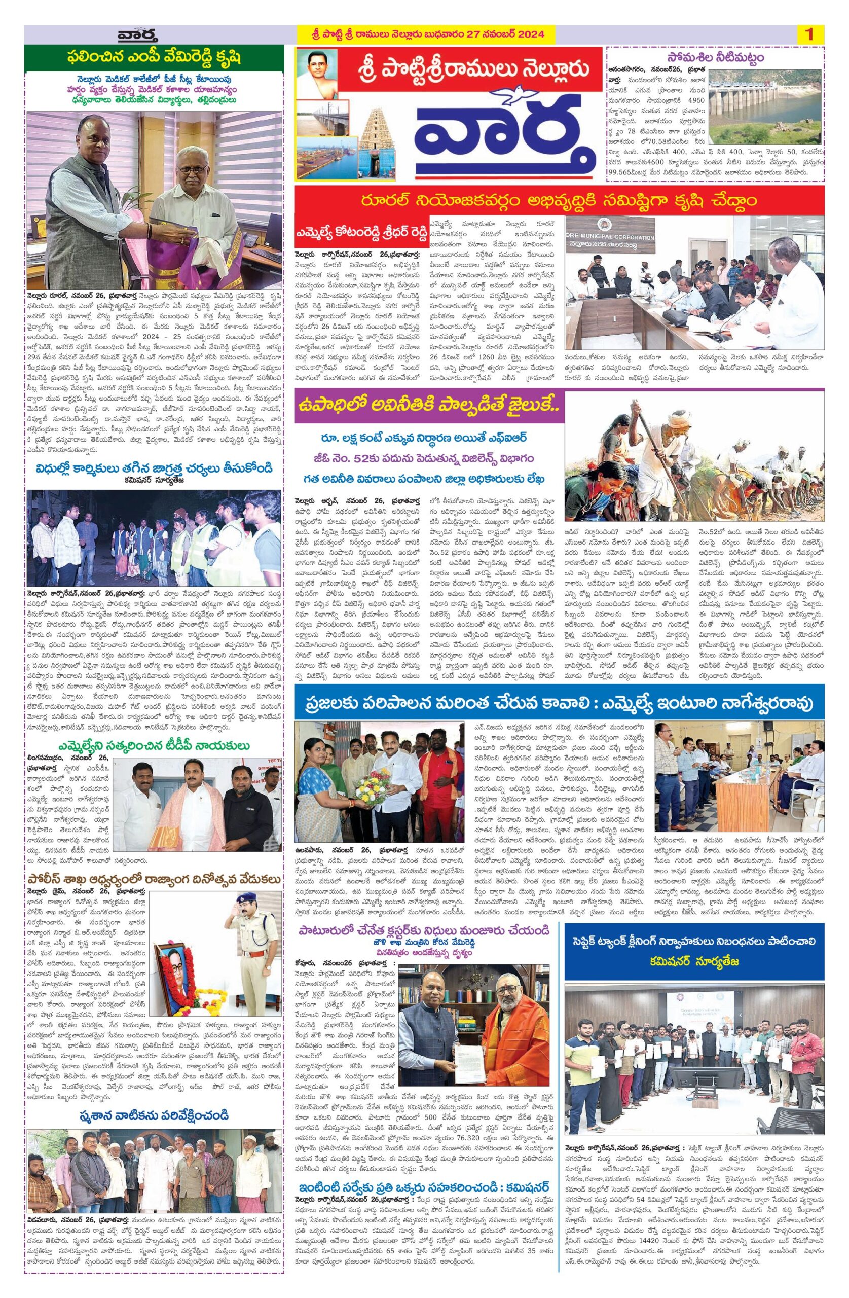 Nellore Tab - 27 Nov 2024