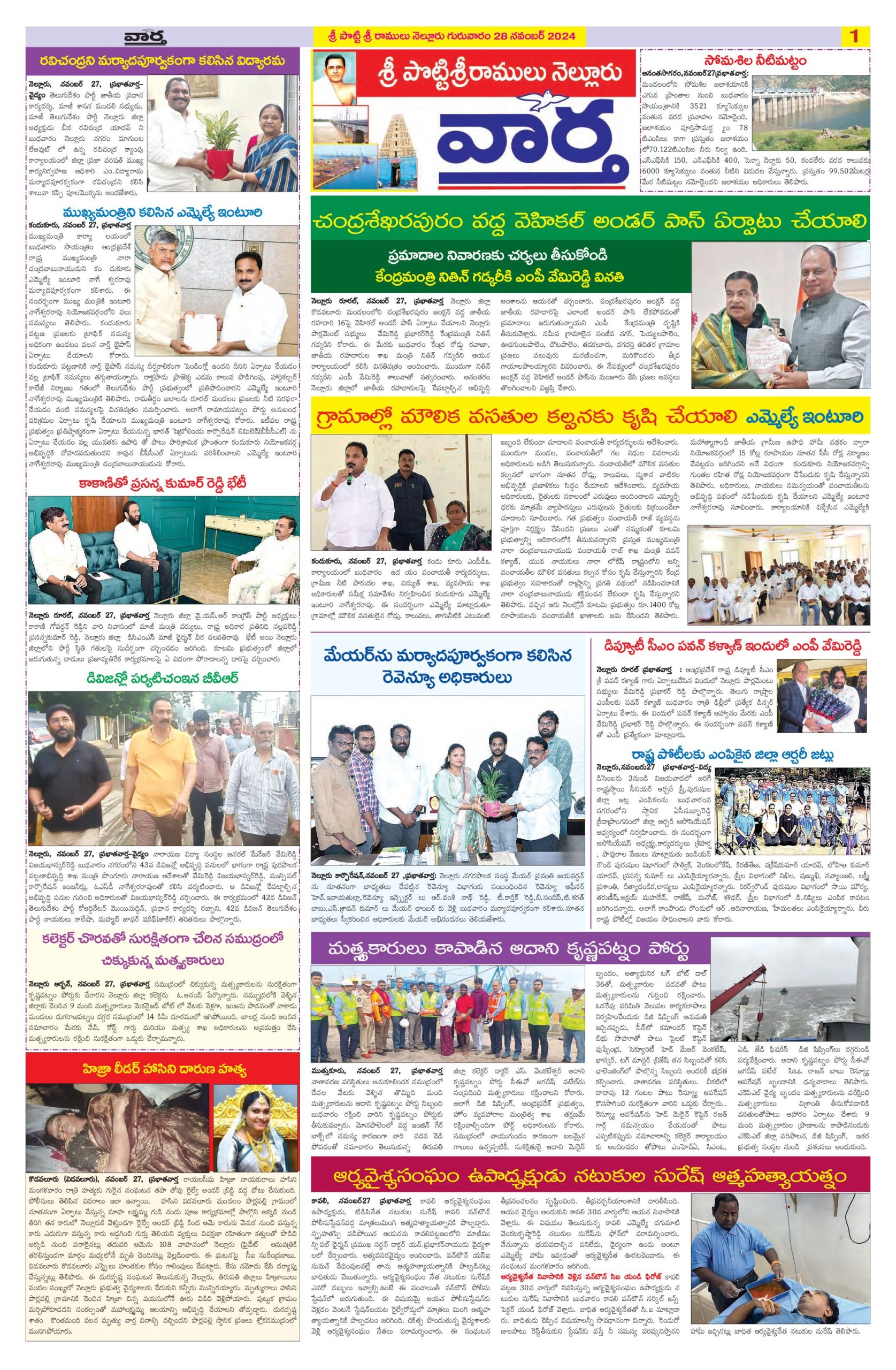 Nellore Tab - 28 Nov 2024
