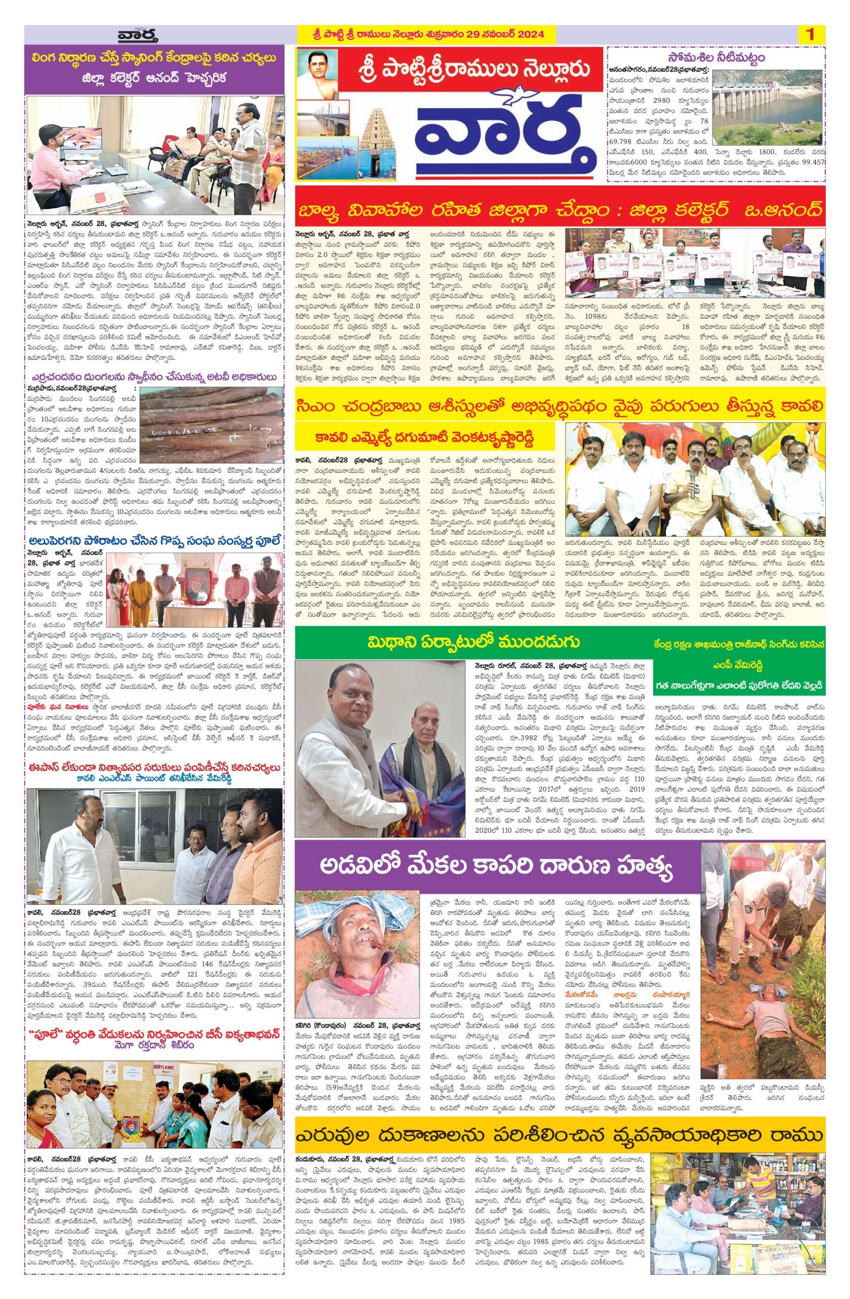 Nellore Tab - 29 Nov 2024