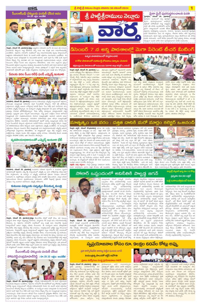 Nellore Tab - 30 Nov 2024