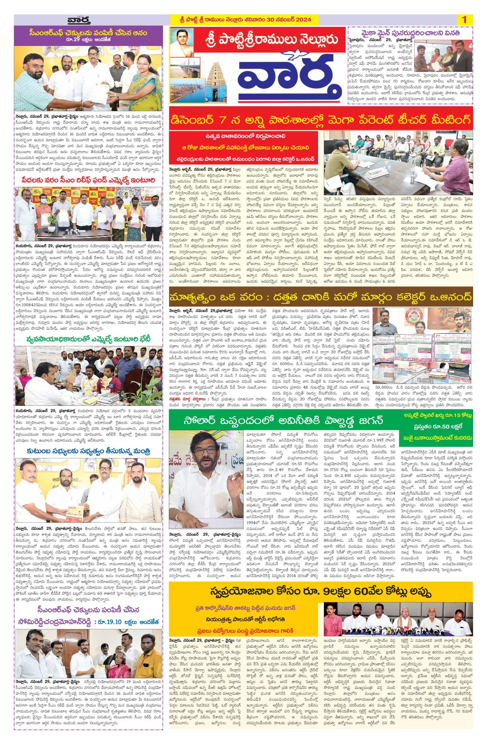 Nellore Tab - 30 Nov 2024
