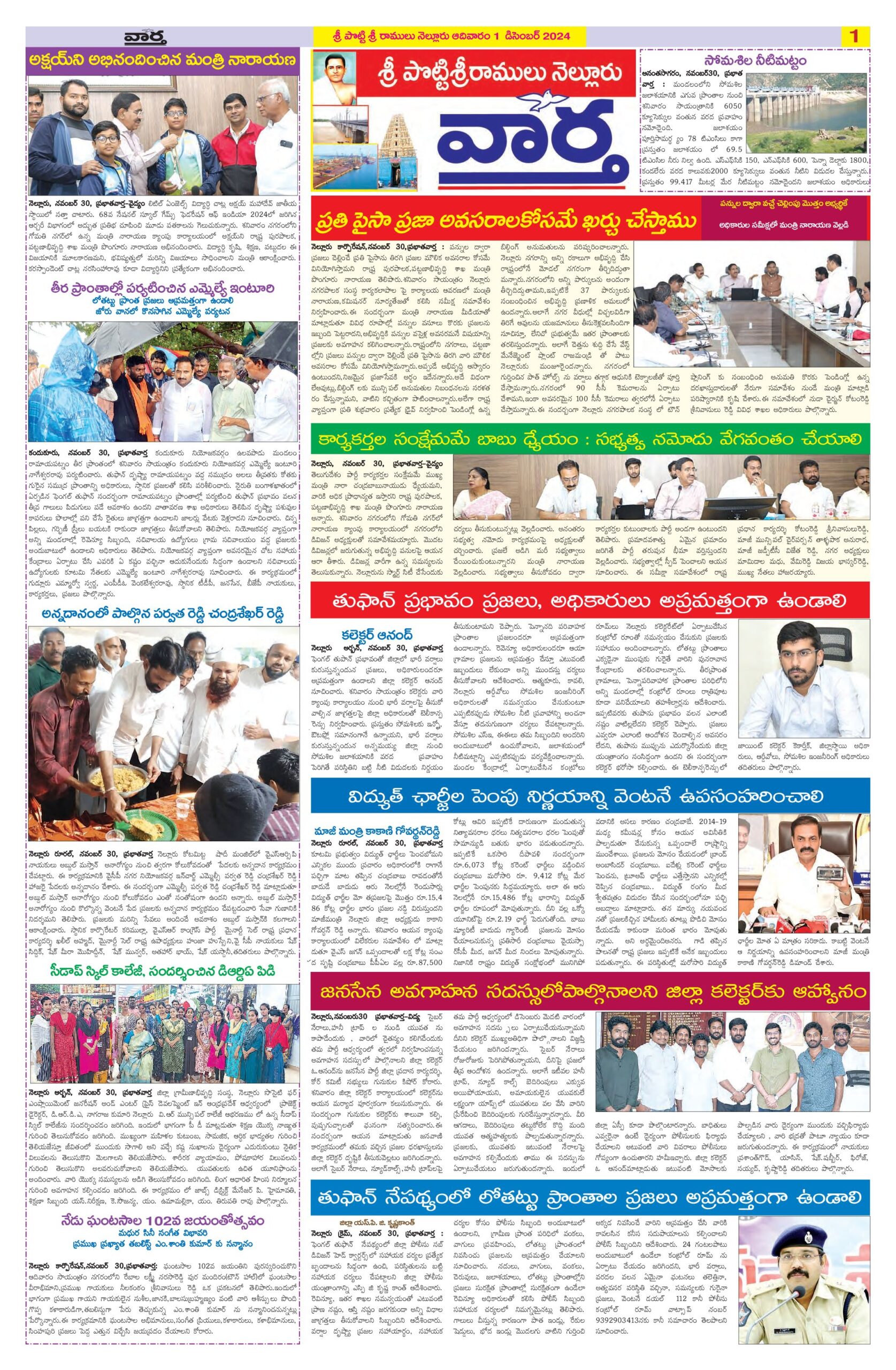 Nellore Tab - 01 Dec 2024