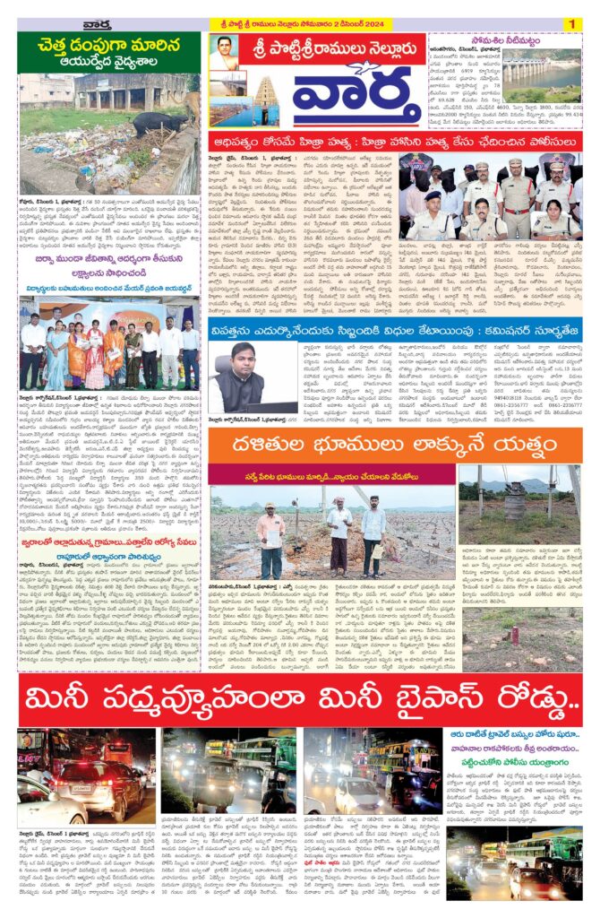 Nellore Tab - 02 Dec 2024