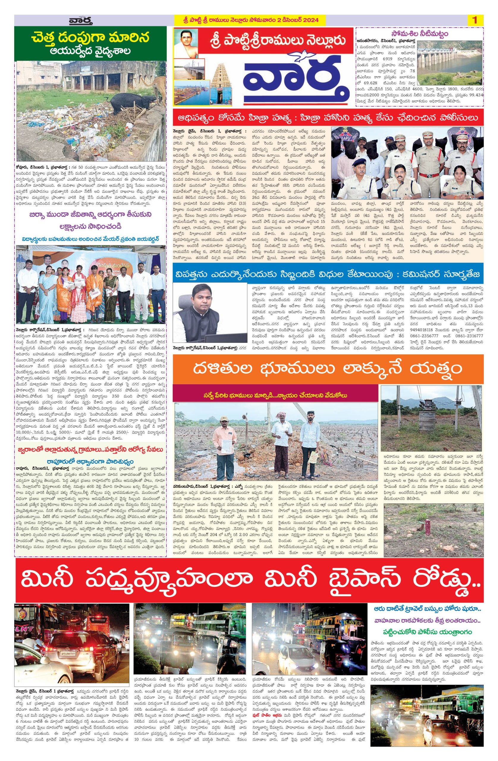 Nellore Tab - 02 Dec 2024