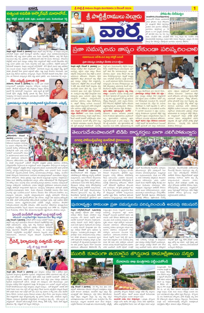 Nellore Tab - 03 Dec 2024