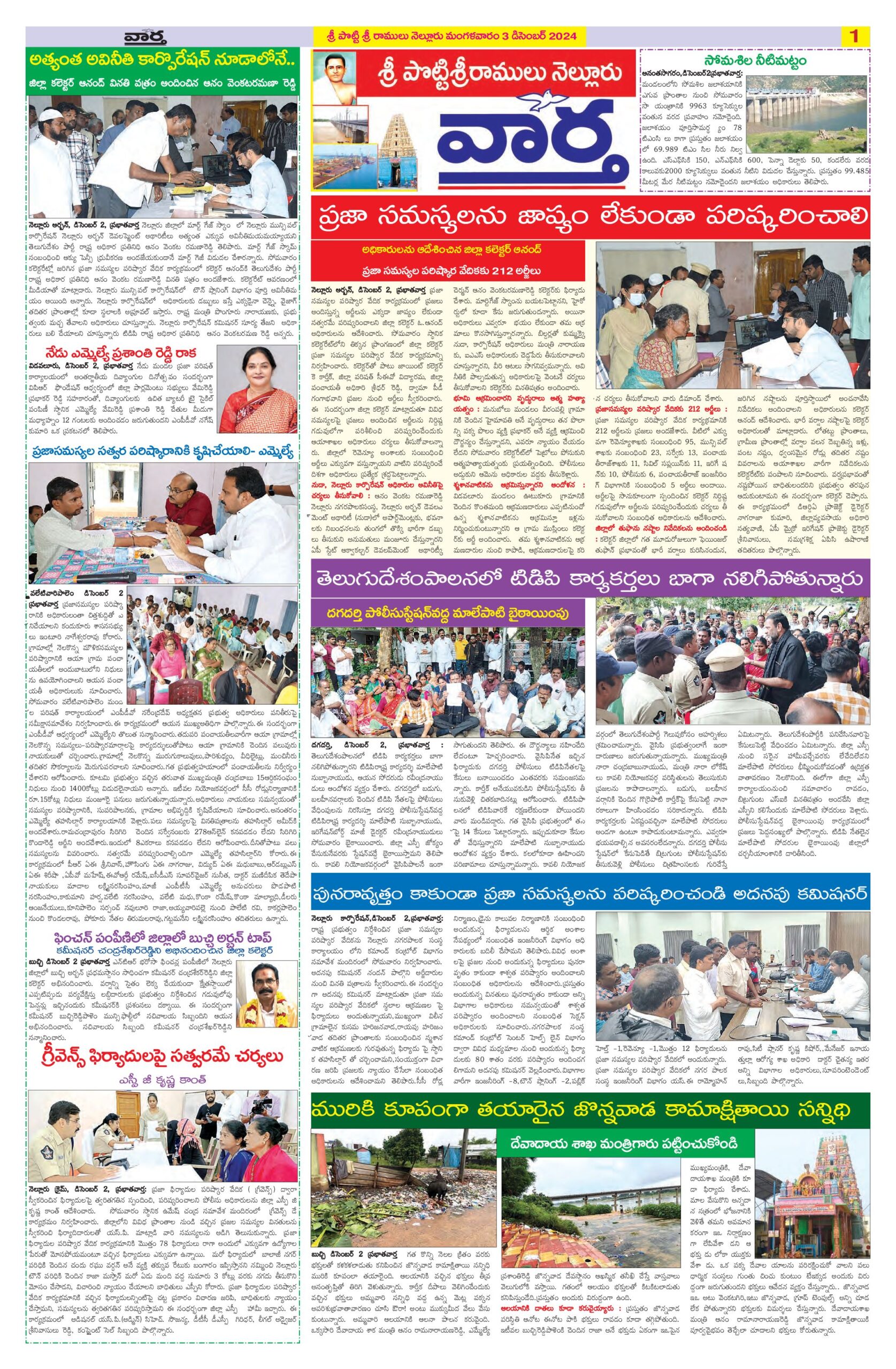 Nellore Tab - 03 Dec 2024