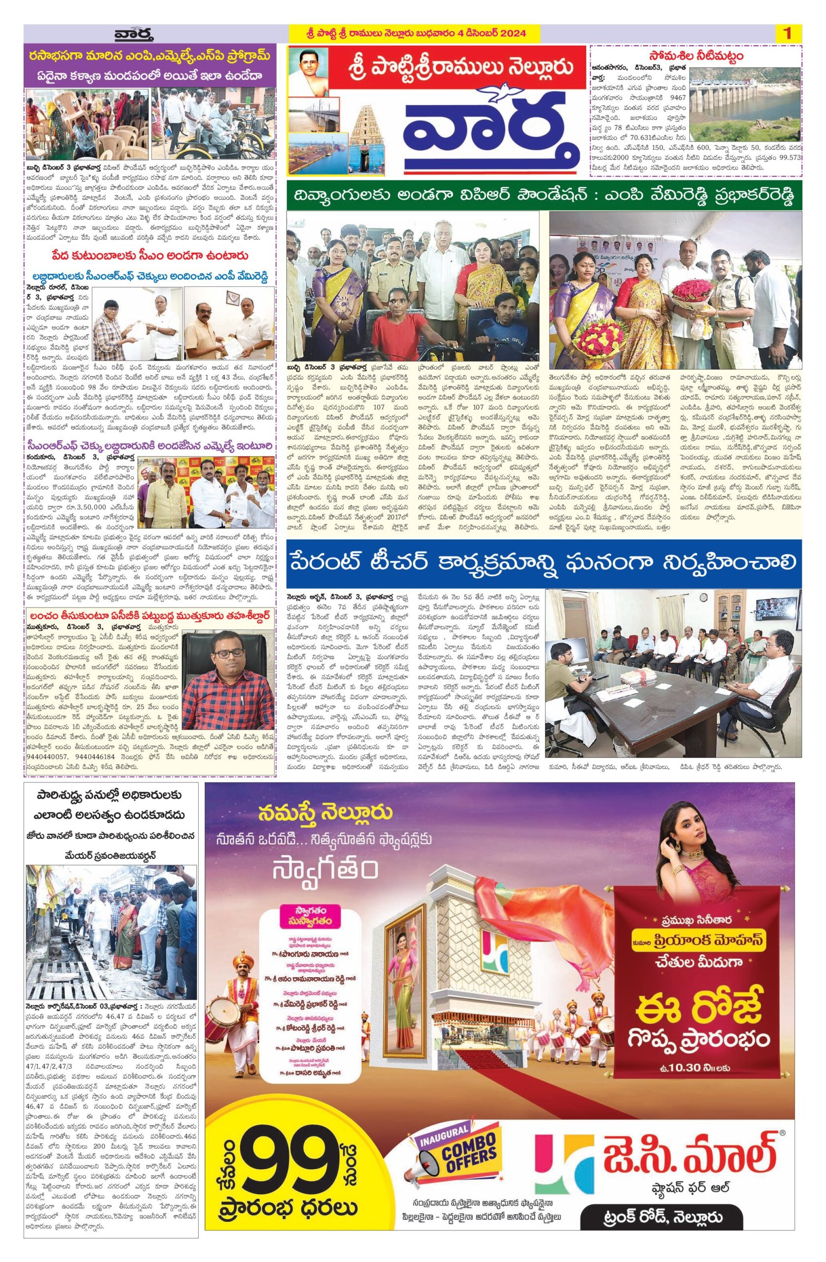 Nellore Tab - 04 Dec 2024