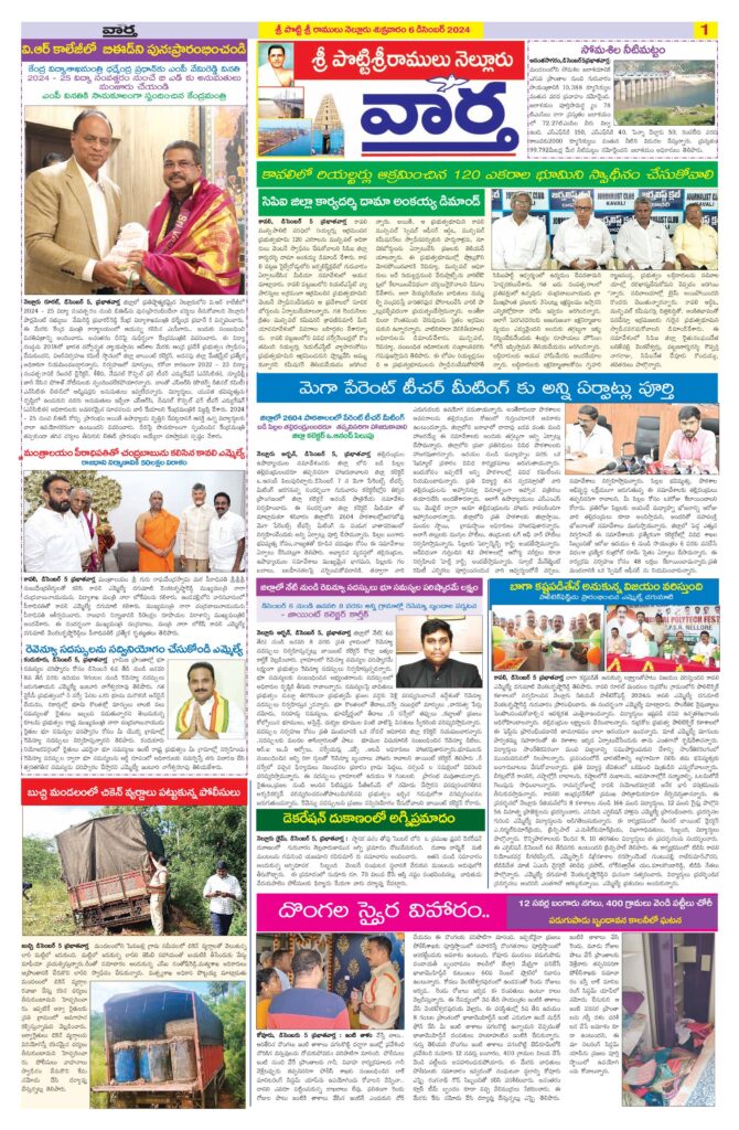 Nellore Tab - 06 Dec 2024