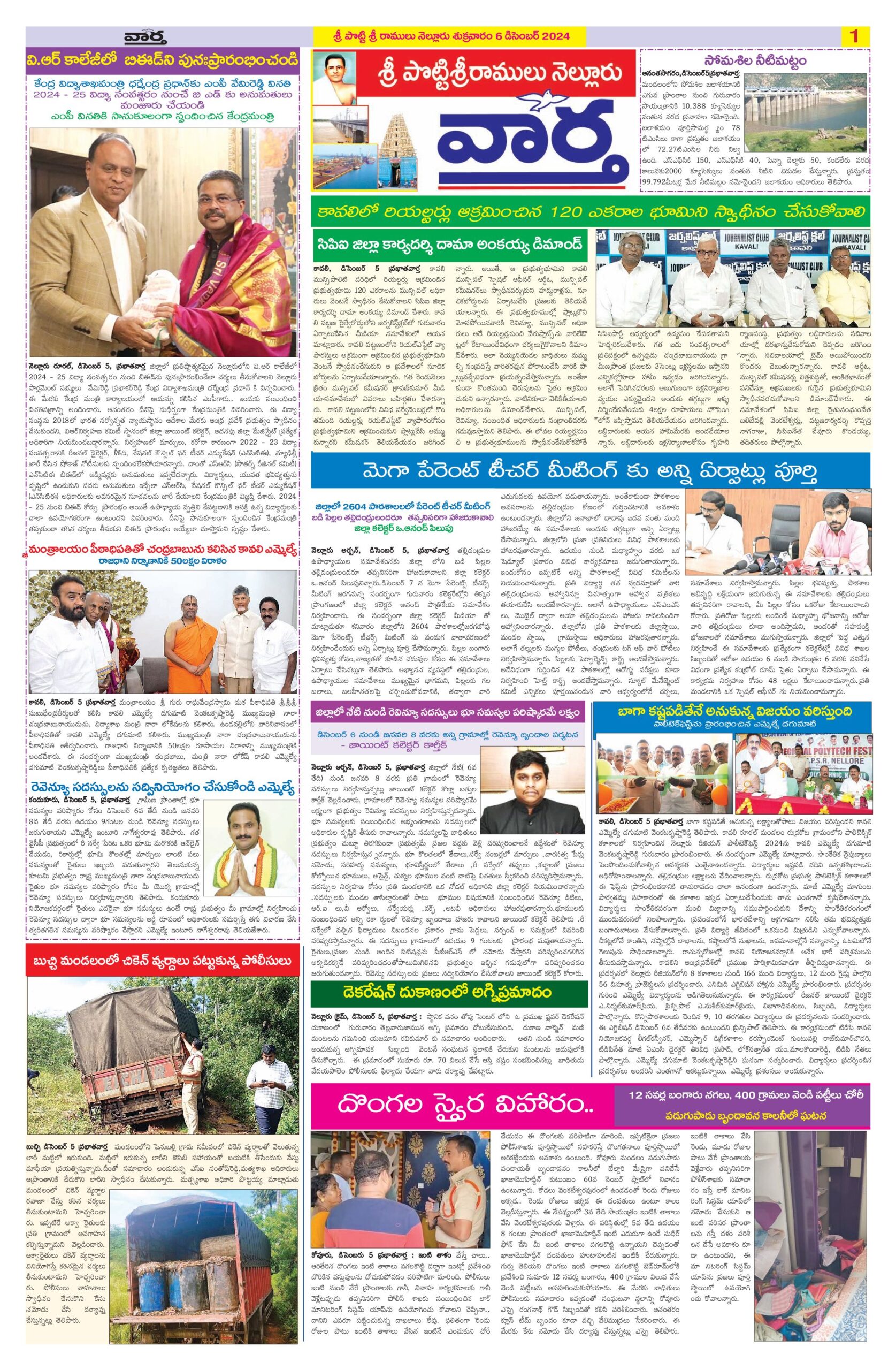 Nellore Tab - 06 Dec 2024