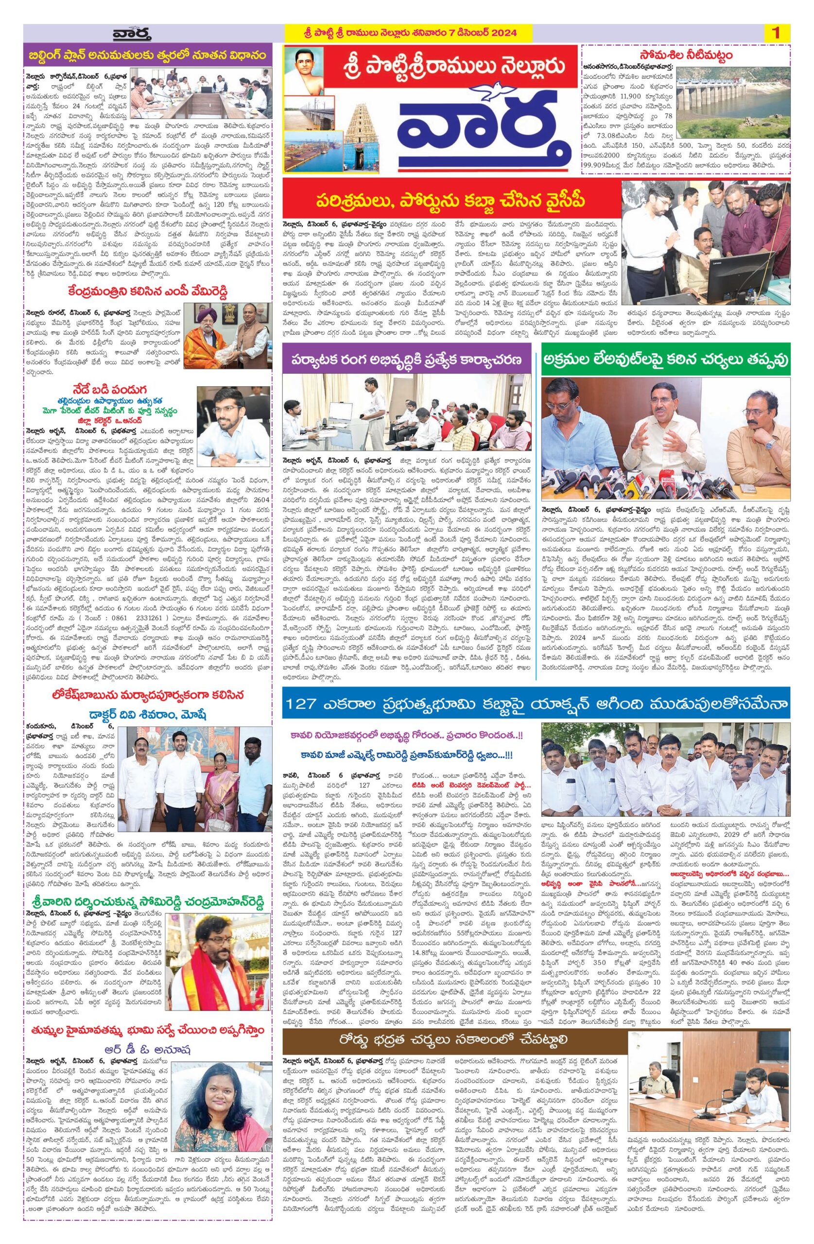 Nellore Tab - 07 Dec 2024