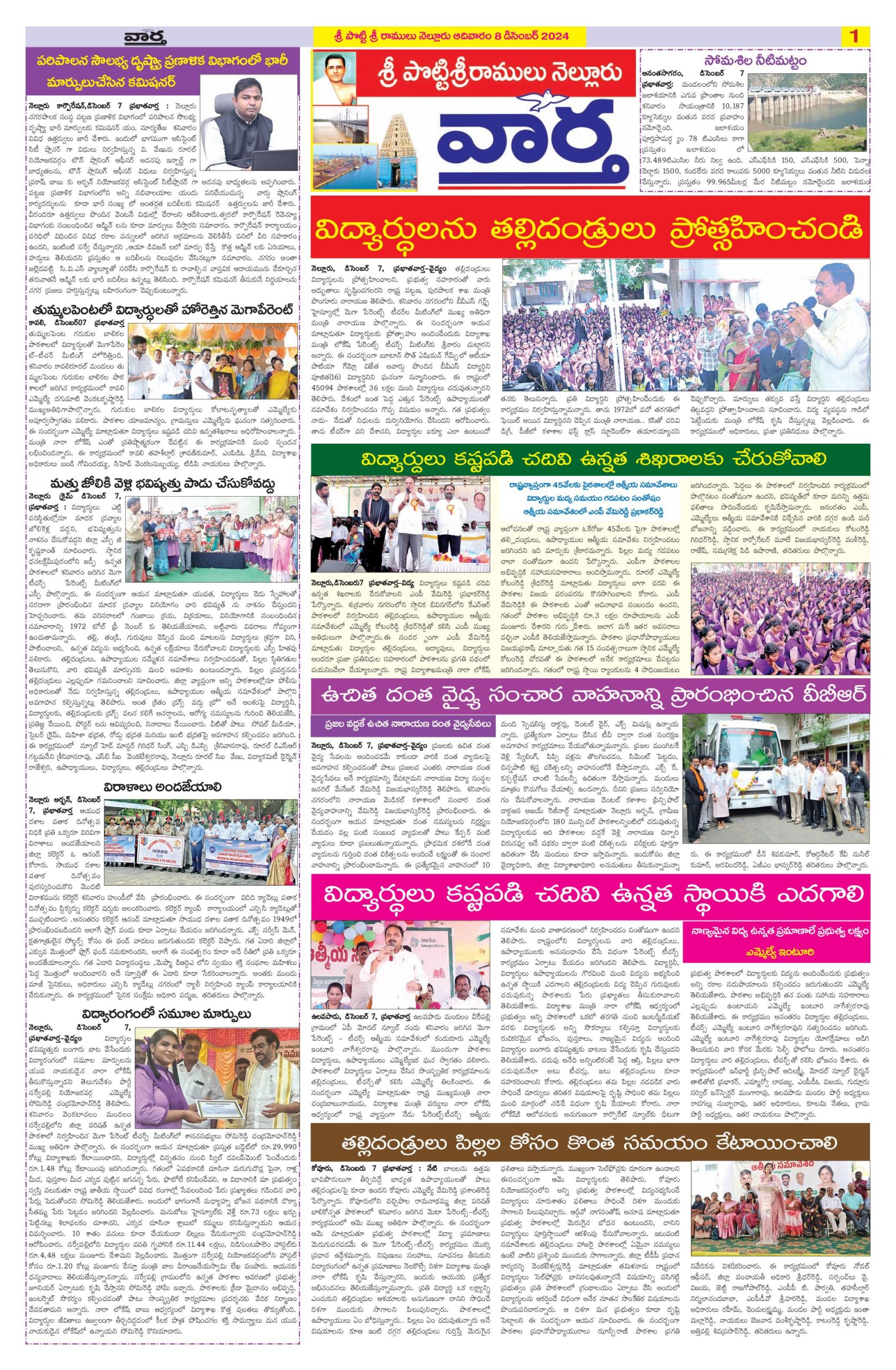 Nellore Tab - 08 Dec 2024