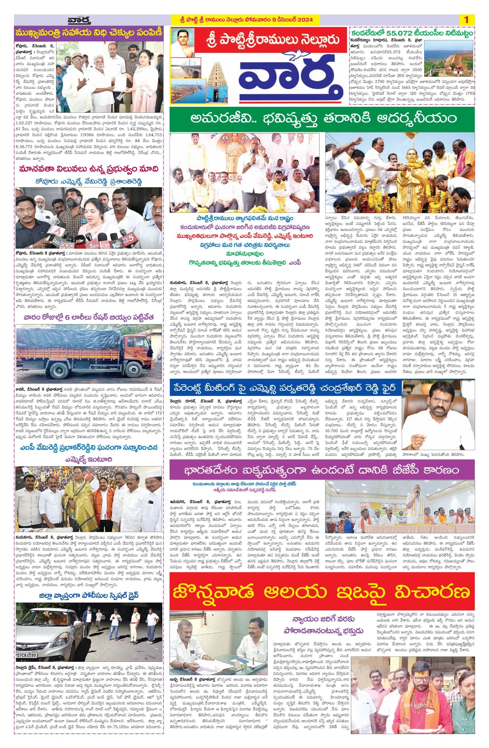 Nellore Tab - 09 Dec 2024
