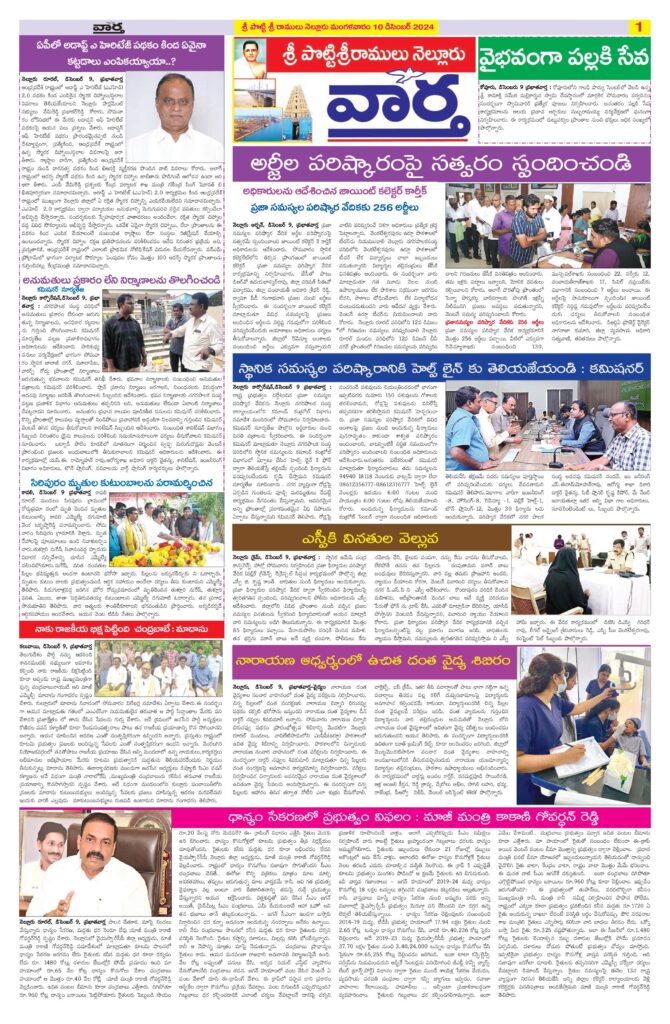 Nellore Tab - 10 Dec 2024